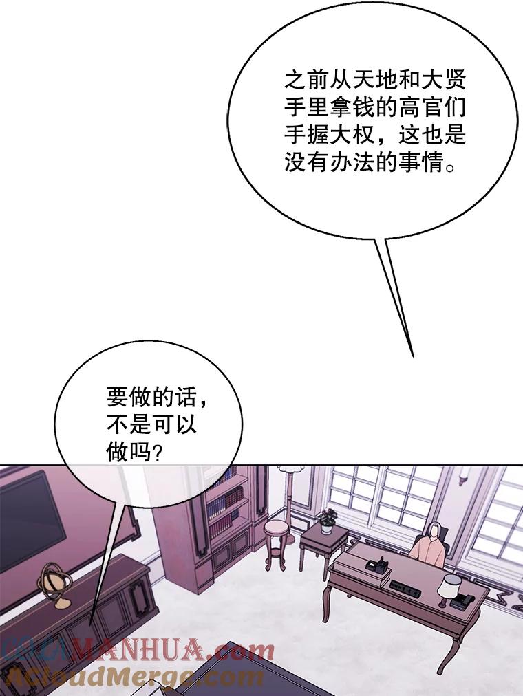 《我在小说里当无赖》60.打赌 第37页