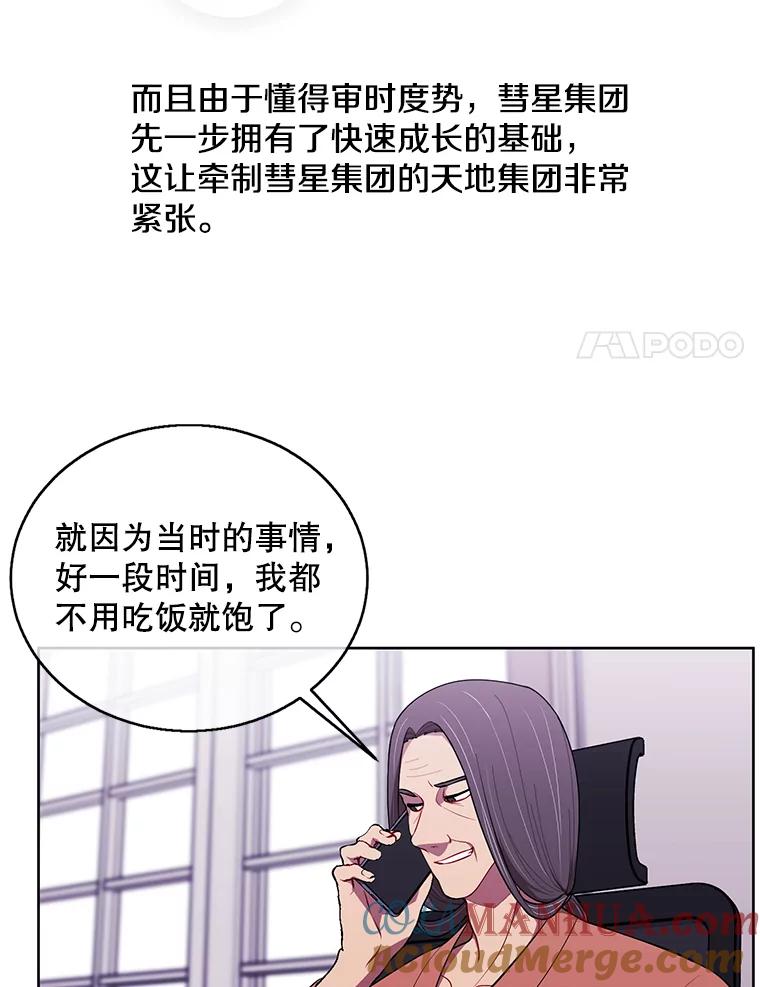 《我在小说里当无赖》60.打赌 第79页