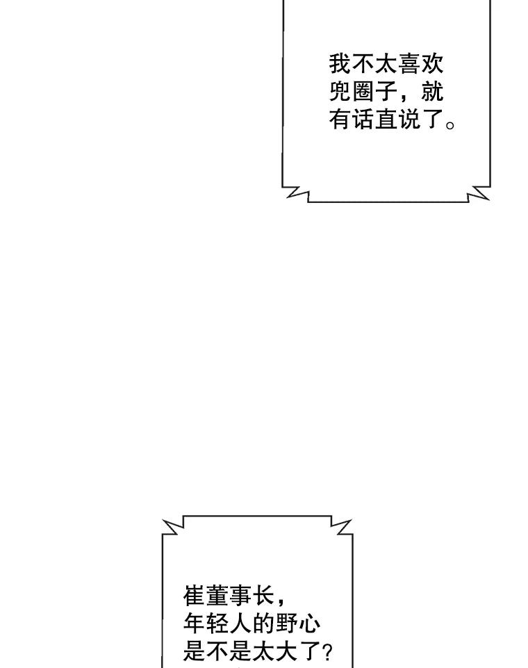 《我在小说里当无赖》60.打赌 第83页