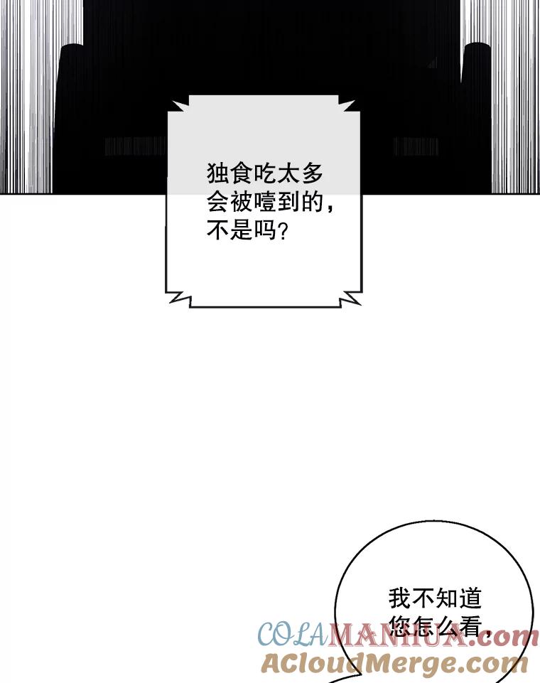 《我在小说里当无赖》60.打赌 第85页