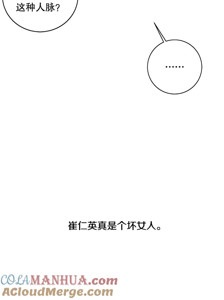 《我在小说里当无赖》61.轰炸机 第78页