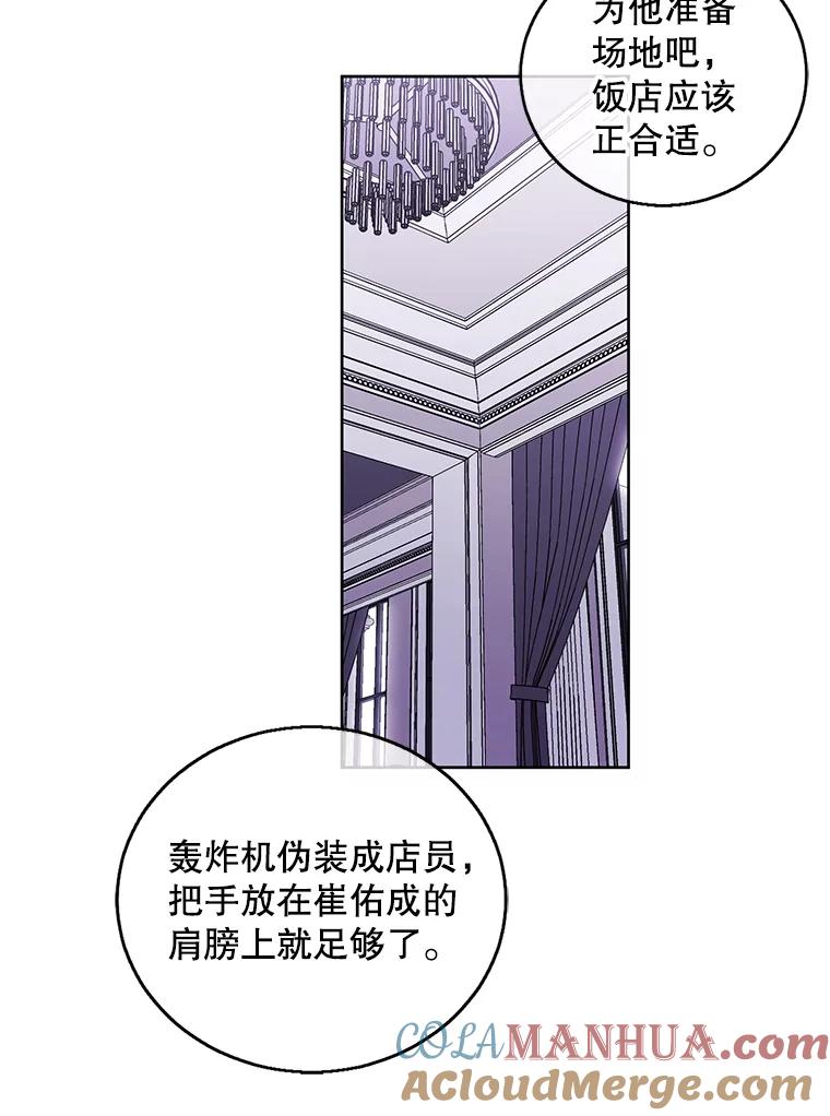 《我在小说里当无赖》61.轰炸机 第66页