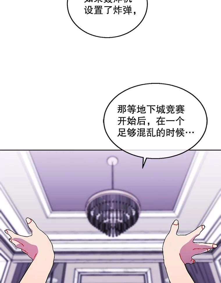 《我在小说里当无赖》61.轰炸机 第70页