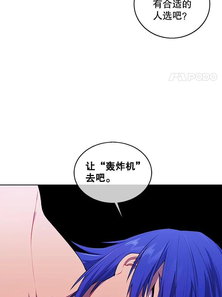 《我在小说里当无赖》61.轰炸机 第61页