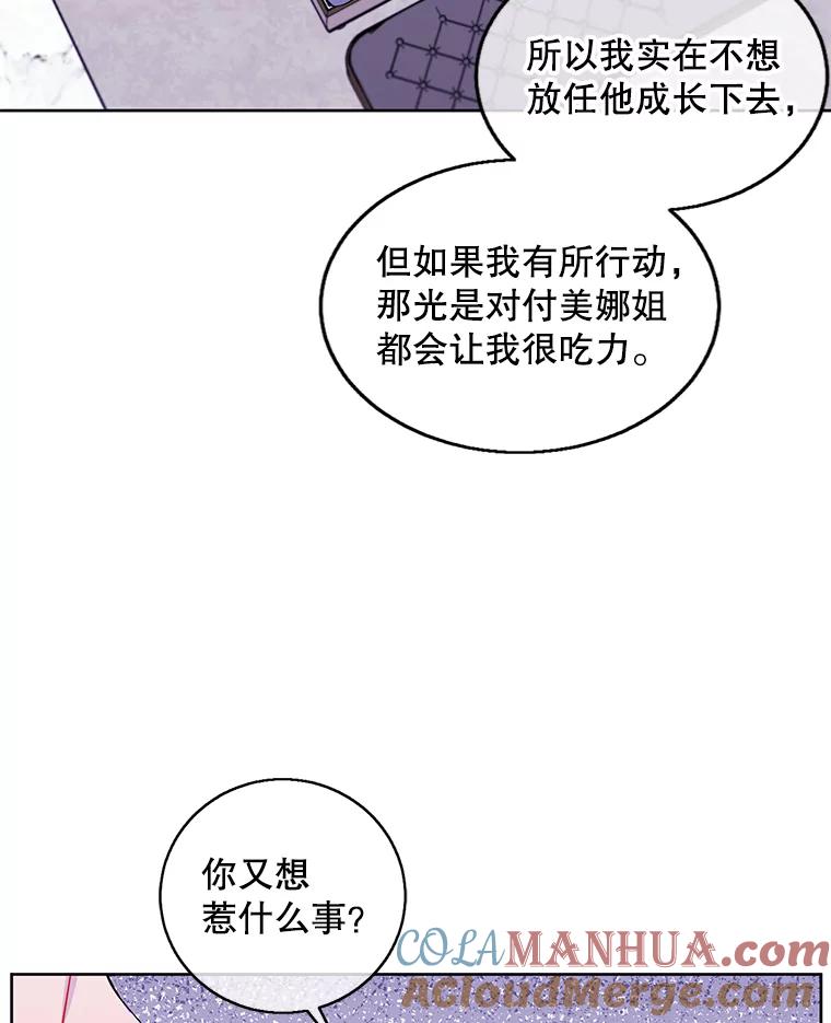 《我在小说里当无赖》61.轰炸机 第57页