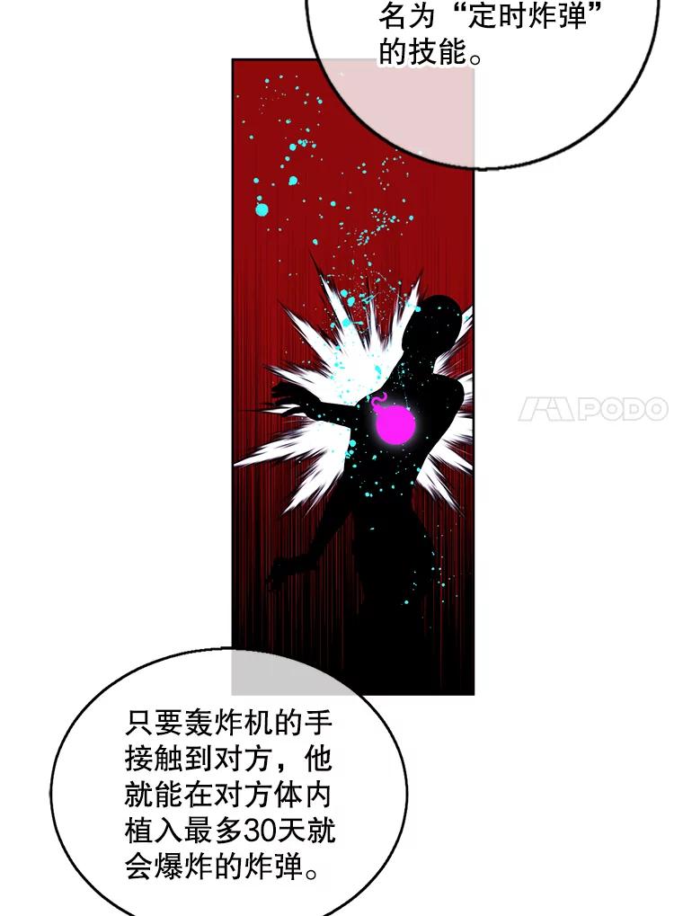 《我在小说里当无赖》61.轰炸机 第64页