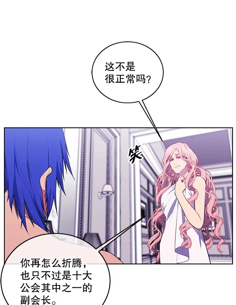 《我在小说里当无赖》61.轰炸机 第37页