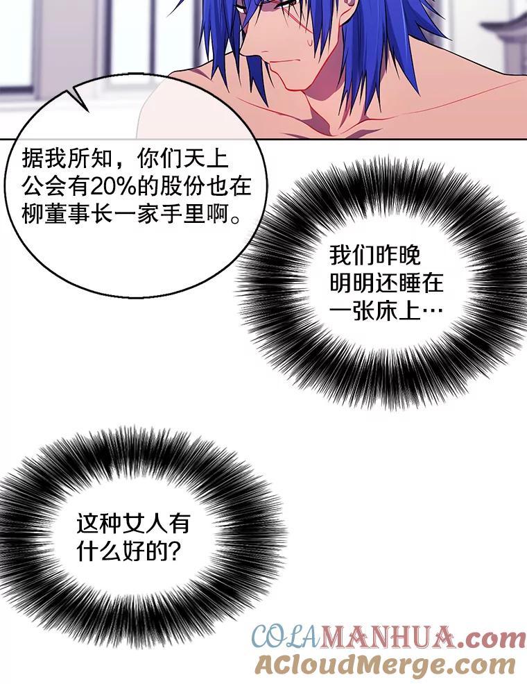 《我在小说里当无赖》61.轰炸机 第39页