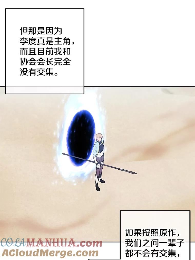 《我在小说里当无赖》62.突然出现的崔民硕 第40页