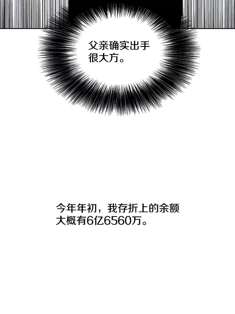 《我在小说里当无赖》62.突然出现的崔民硕 第47页