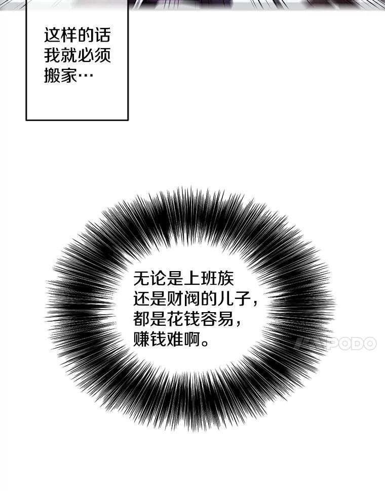 《我在小说里当无赖》62.突然出现的崔民硕 第54页