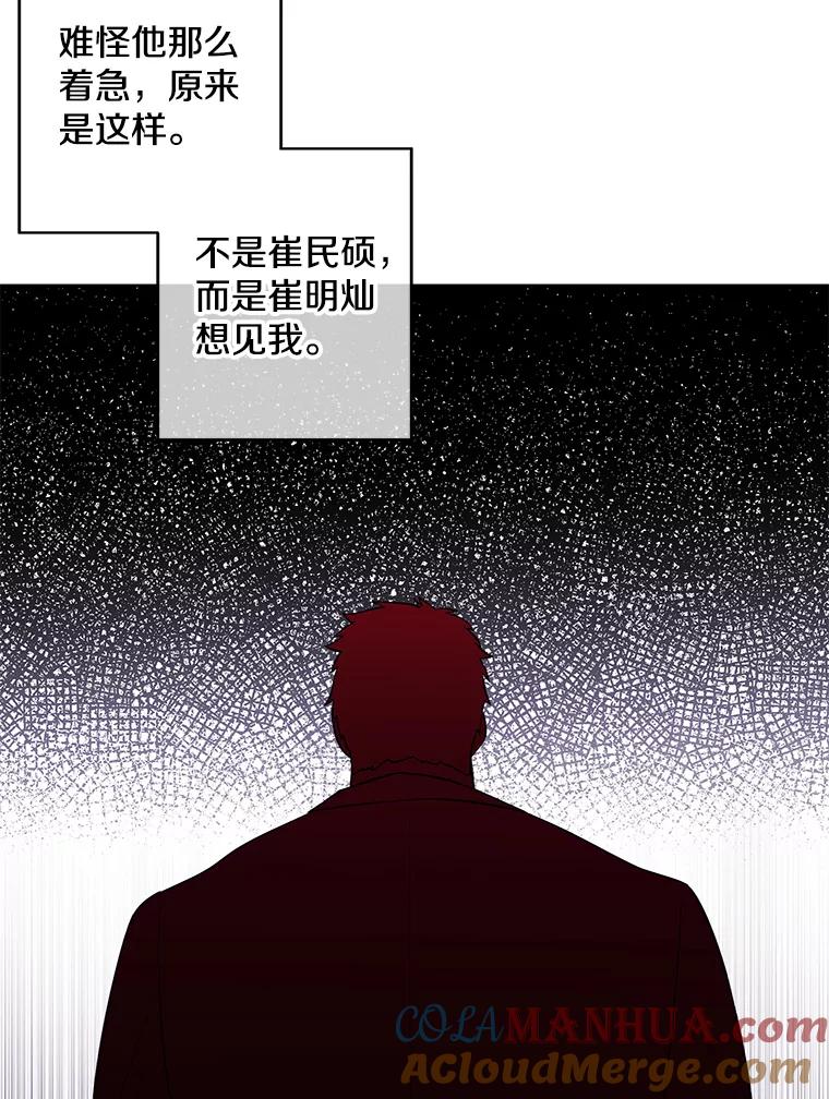 《我在小说里当无赖》63.崔明灿的邀约 第79页