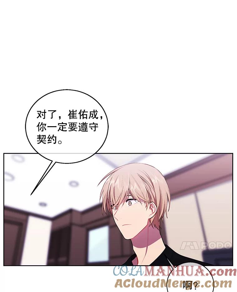 《我在小说里当无赖》63.崔明灿的邀约 第61页