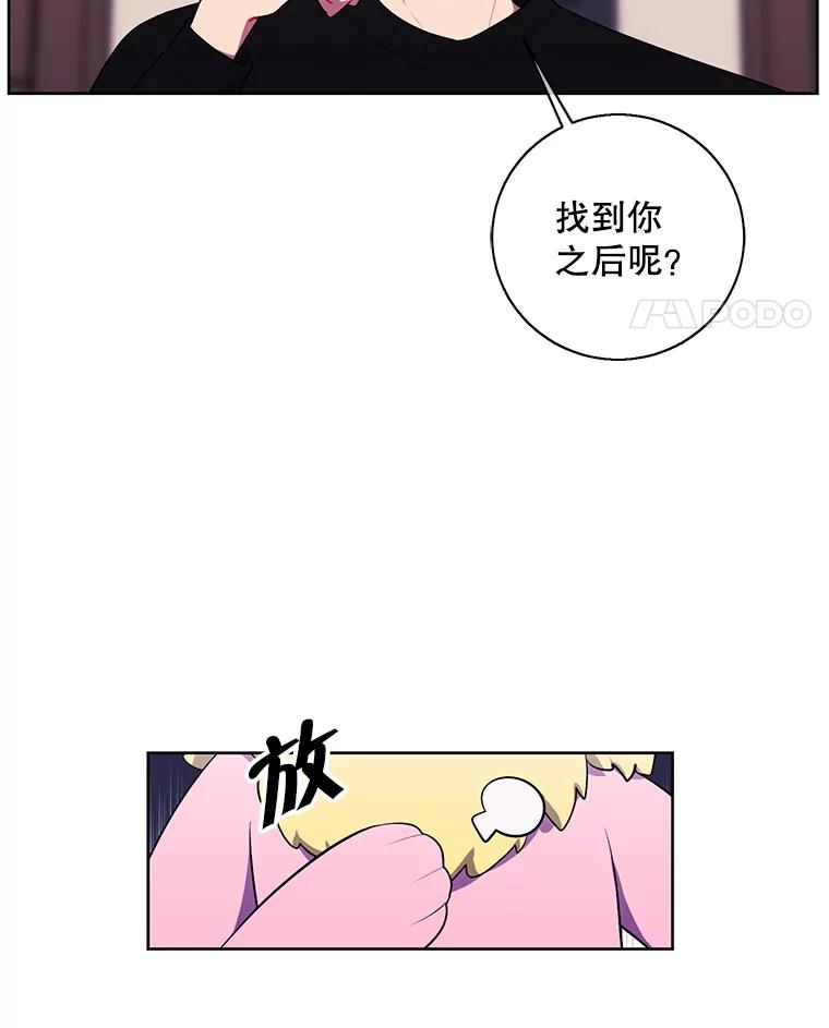 《我在小说里当无赖》63.崔明灿的邀约 第65页