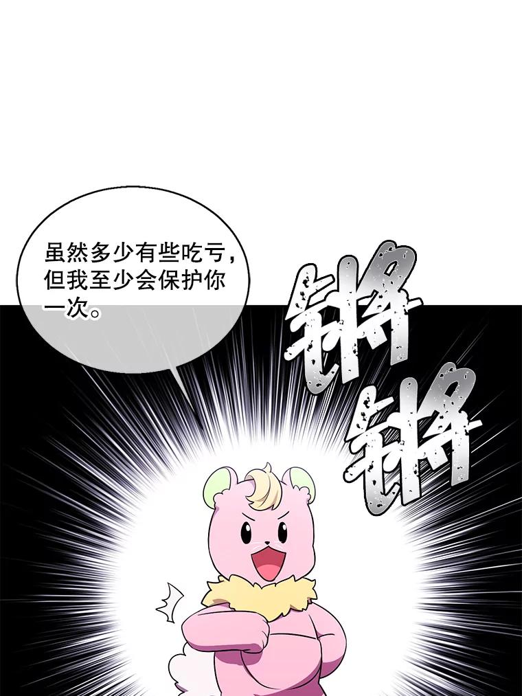 《我在小说里当无赖》63.崔明灿的邀约 第66页
