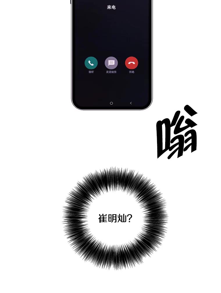 《我在小说里当无赖》63.崔明灿的邀约 第77页