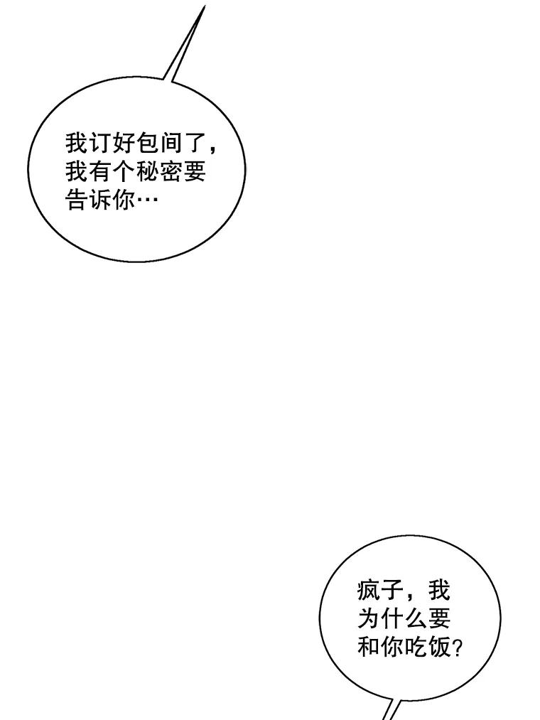 《我在小说里当无赖》63.崔明灿的邀约 第9页