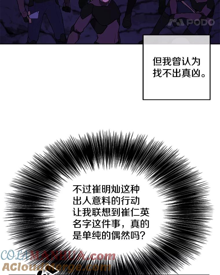 《我在小说里当无赖》63.崔明灿的邀约 第88页