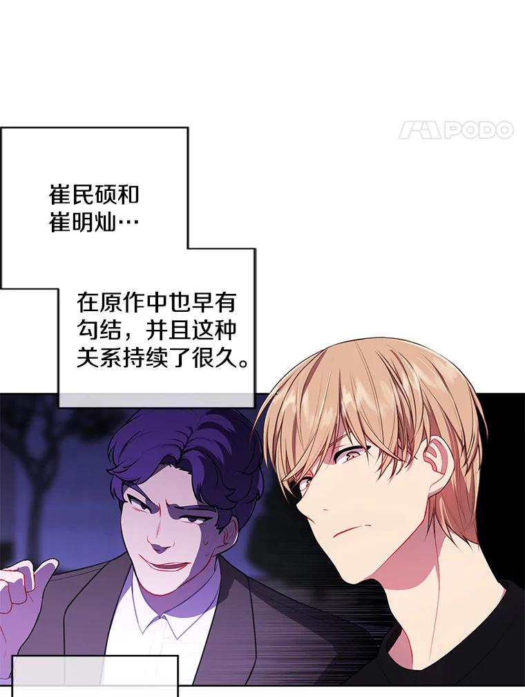 《我在小说里当无赖》63.崔明灿的邀约 第78页