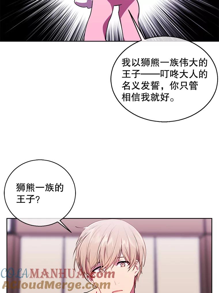 《我在小说里当无赖》63.崔明灿的邀约 第67页