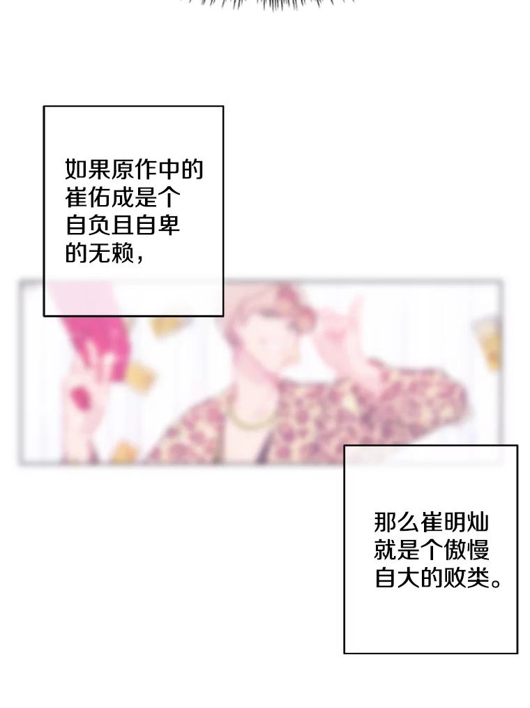 《我在小说里当无赖》63.崔明灿的邀约 第83页