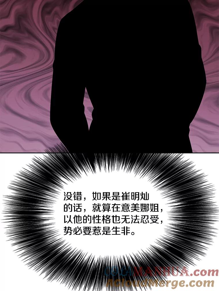 《我在小说里当无赖》63.崔明灿的邀约 第82页