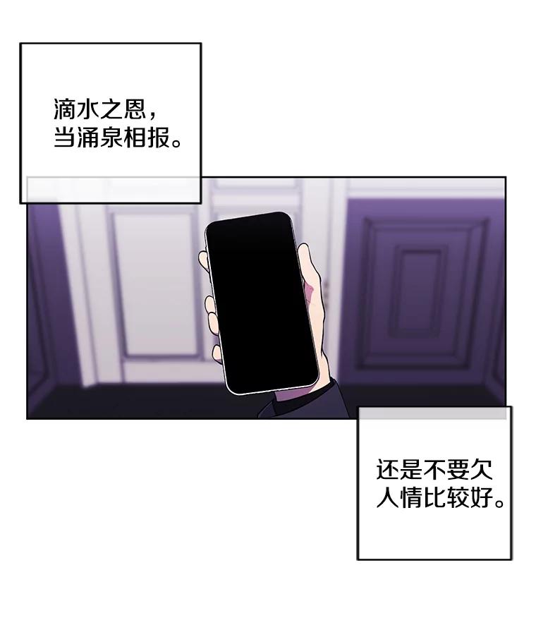 《我在小说里当无赖》64.鸿门宴 第42页