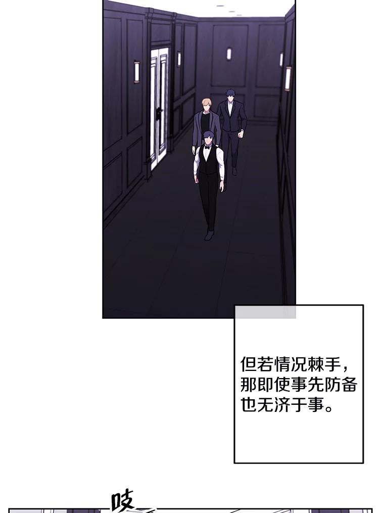 《我在小说里当无赖》64.鸿门宴 第5页