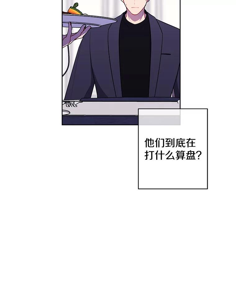 《我在小说里当无赖》64.鸿门宴 第66页