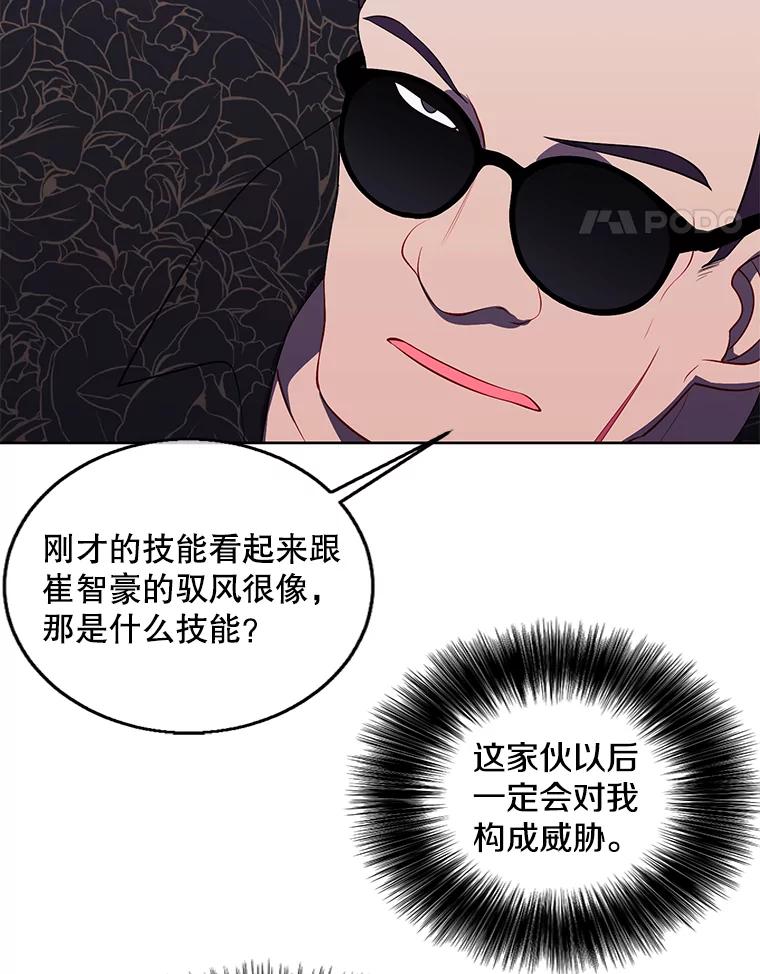 《我在小说里当无赖》65.混战 第48页