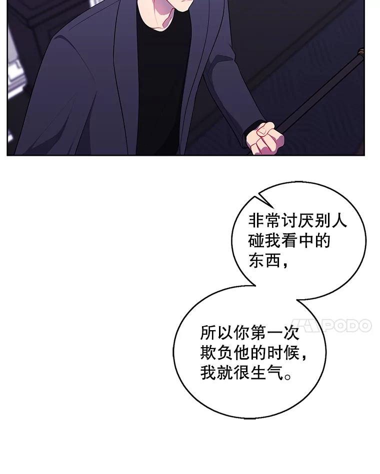《我在小说里当无赖》66.再见瑞秋 第68页