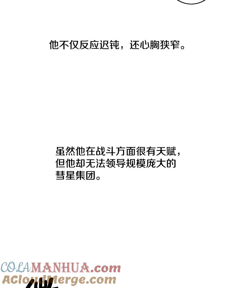 《我在小说里当无赖》66.再见瑞秋 第49页