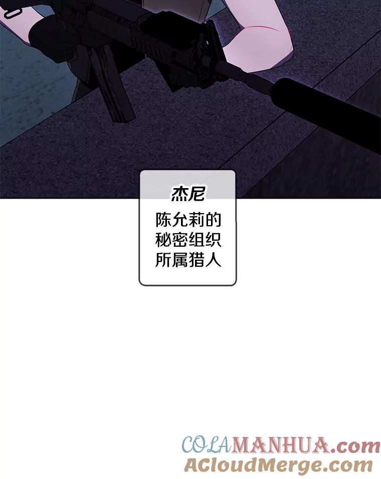 《我在小说里当无赖》67.杰尼救场 第43页