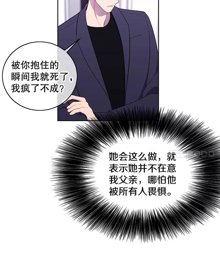 《我在小说里当无赖》67.杰尼救场 第14页