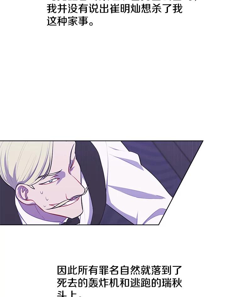 《我在小说里当无赖》67.杰尼救场 第69页