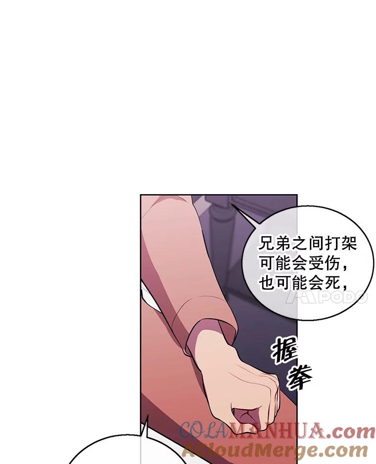 《我在小说里当无赖》67.杰尼救场 第82页