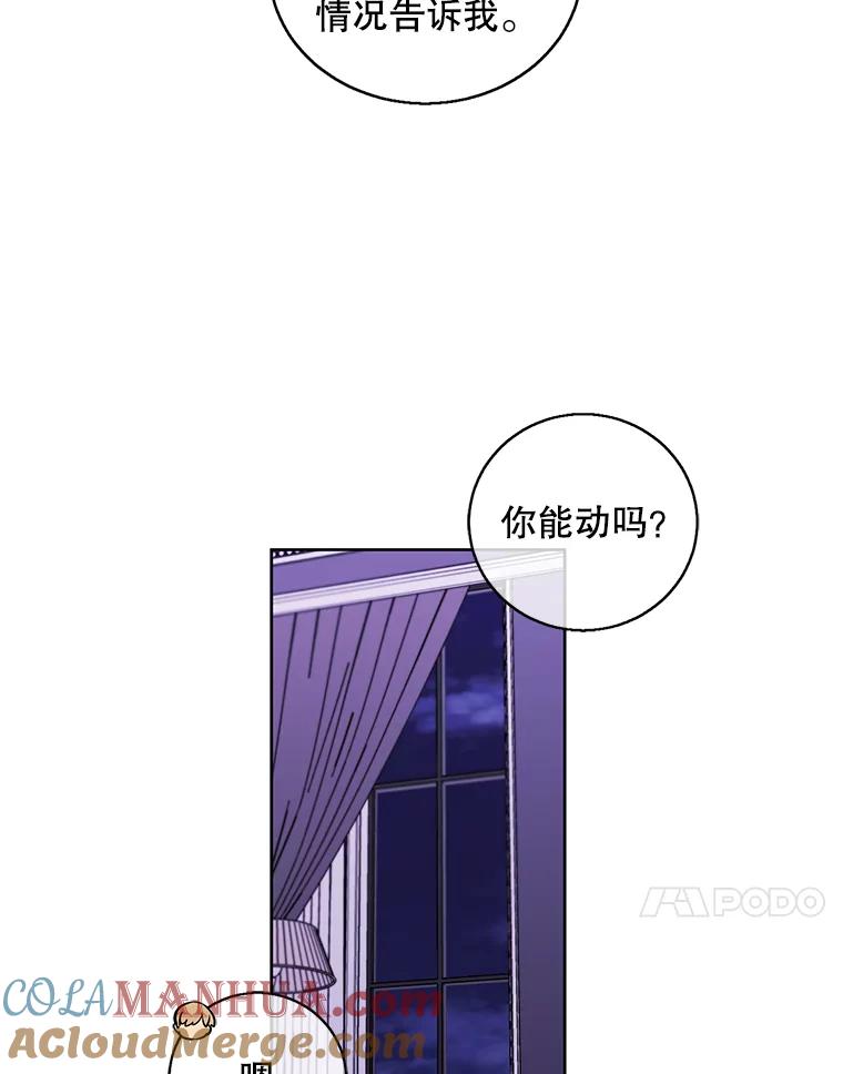 《我在小说里当无赖》67.杰尼救场 第61页