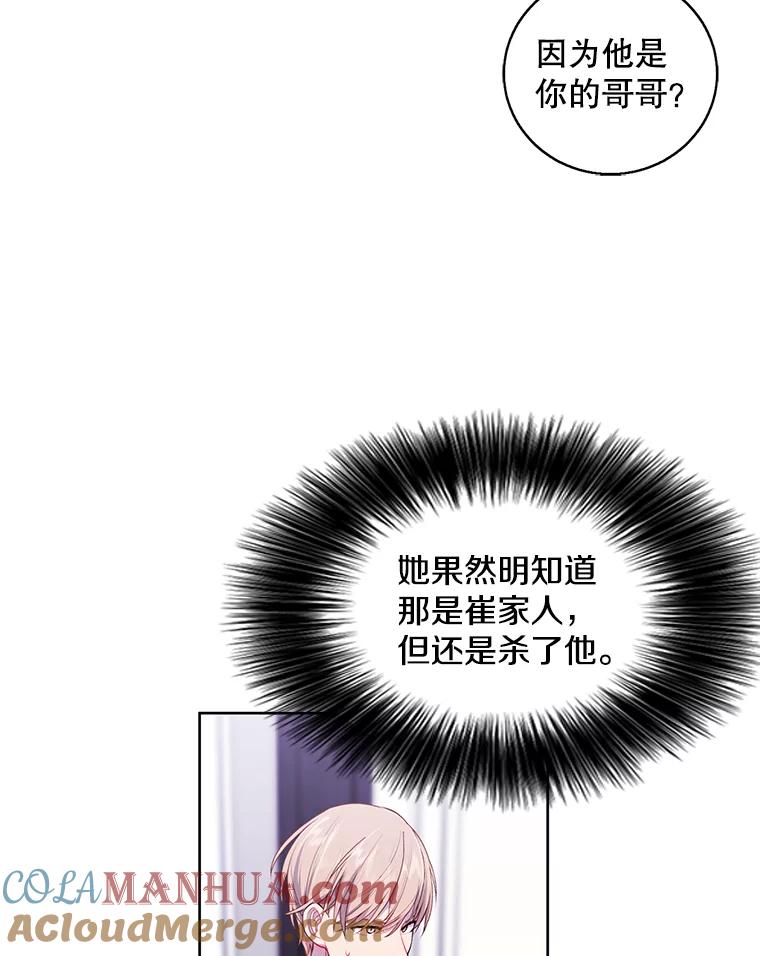 《我在小说里当无赖》67.杰尼救场 第13页