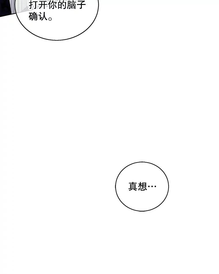 《我在小说里当无赖》67.杰尼救场 第27页