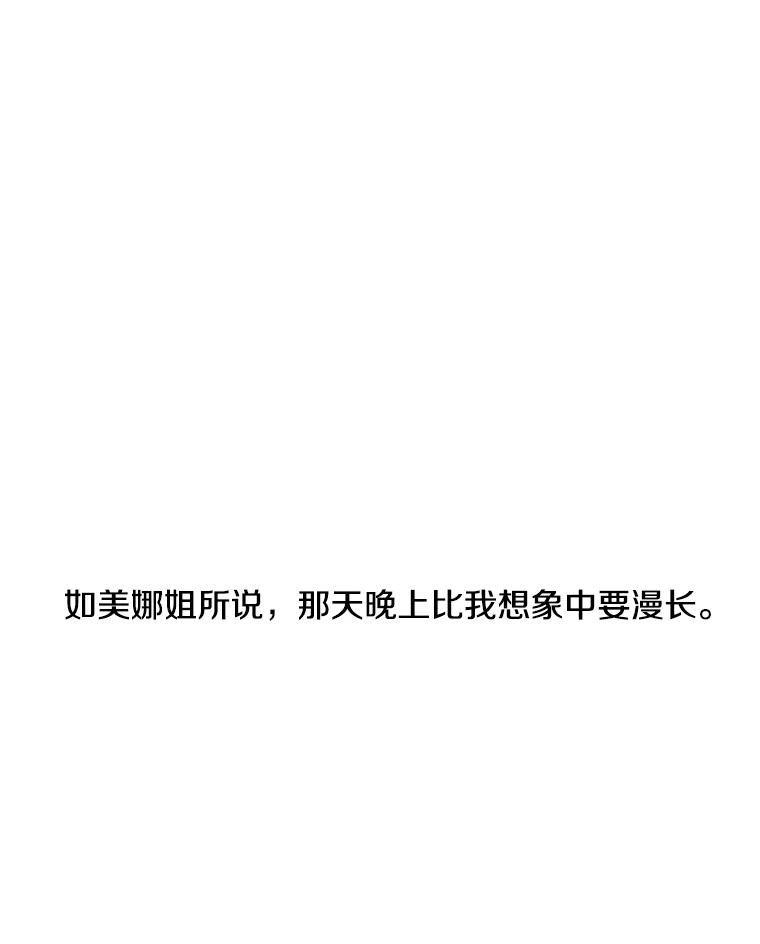 《我在小说里当无赖》67.杰尼救场 第66页