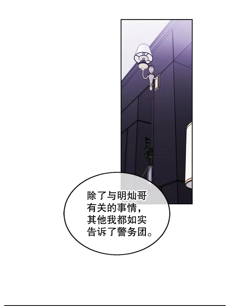 《我在小说里当无赖》67.杰尼救场 第78页