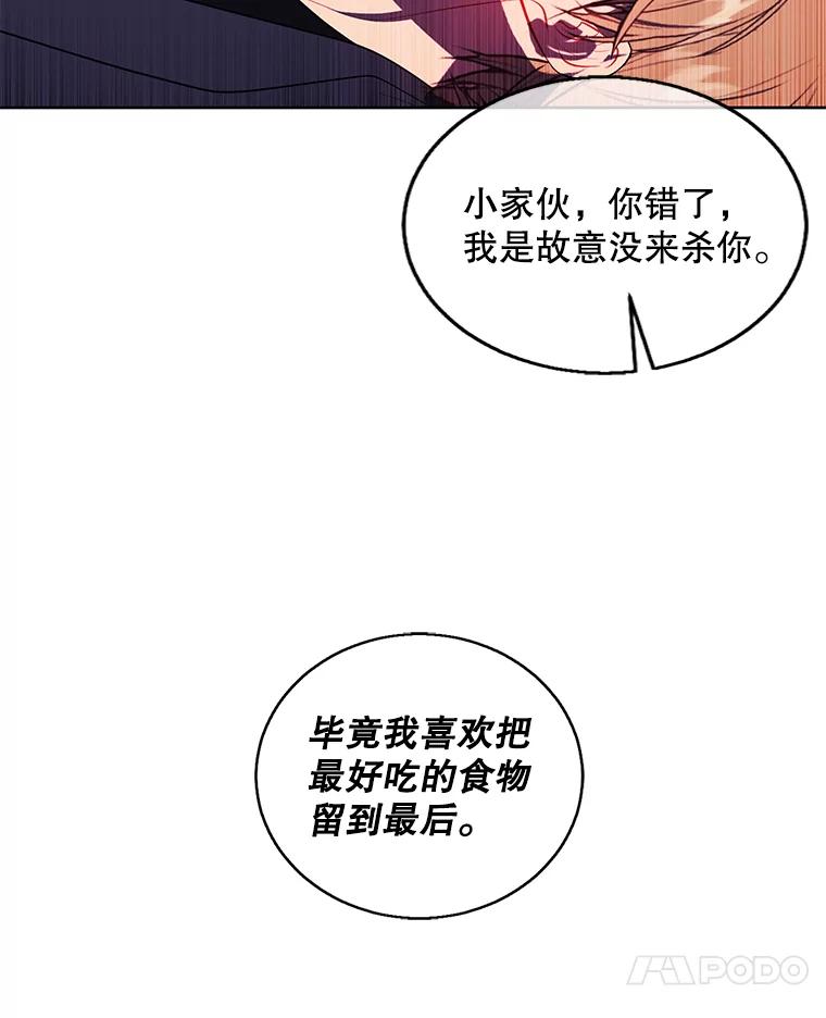 《我在小说里当无赖》67.杰尼救场 第24页