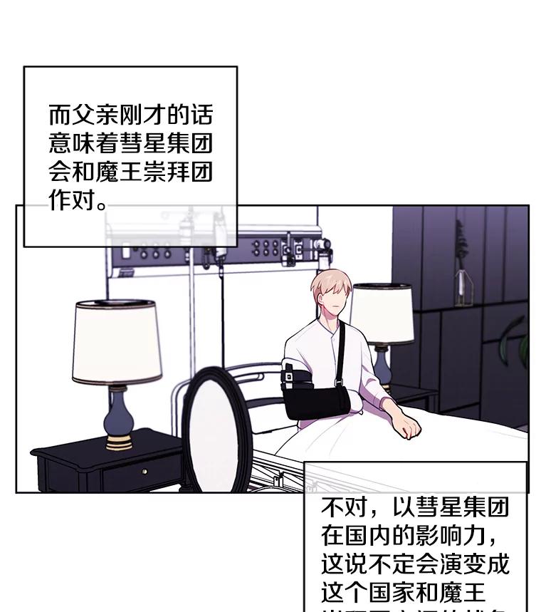 《我在小说里当无赖》67.杰尼救场 第92页
