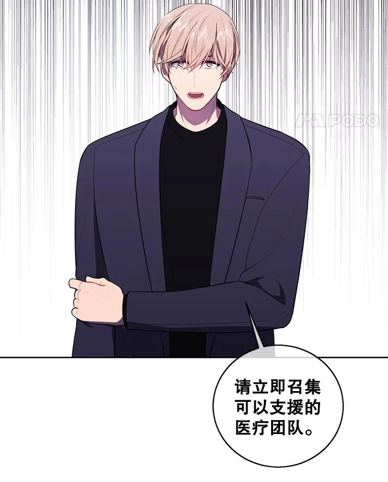 《我在小说里当无赖》67.杰尼救场 第65页