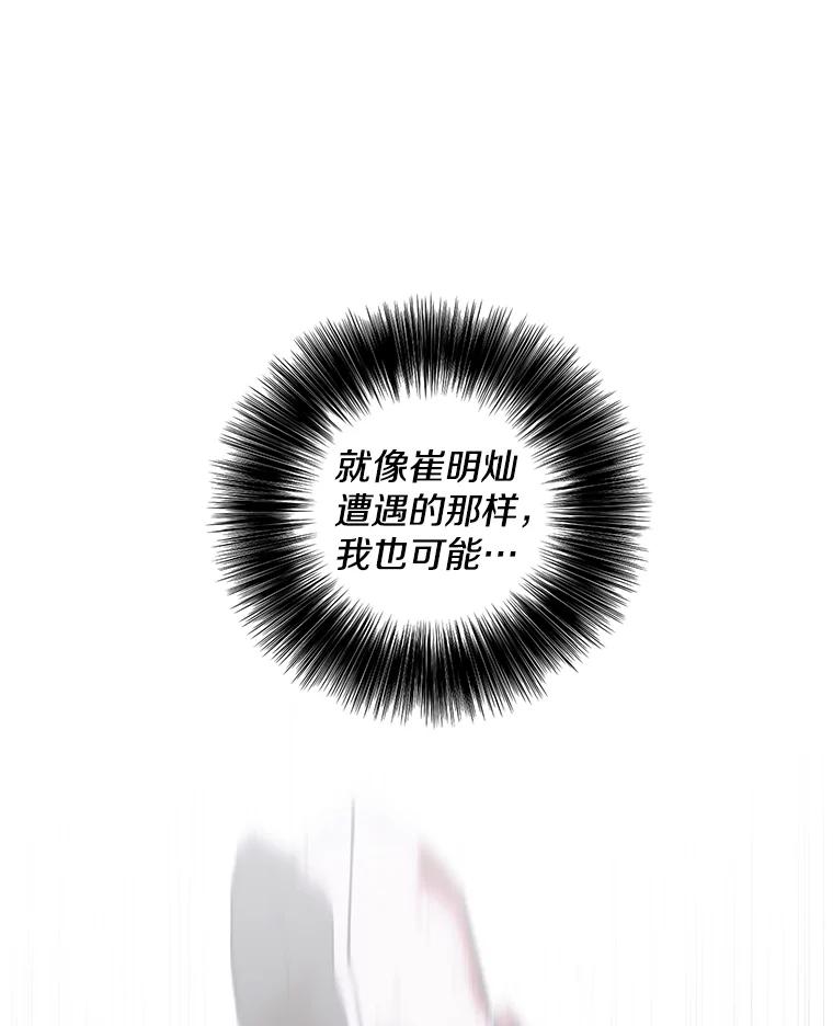 《我在小说里当无赖》67.杰尼救场 第15页