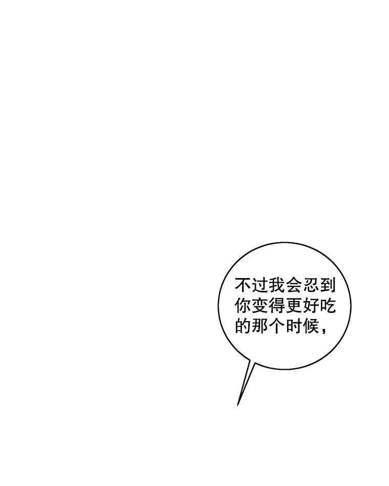 《我在小说里当无赖》67.杰尼救场 第29页