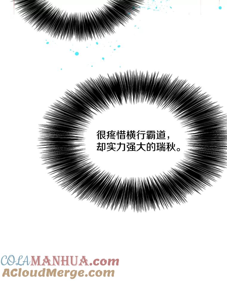 《我在小说里当无赖》67.杰尼救场 第91页