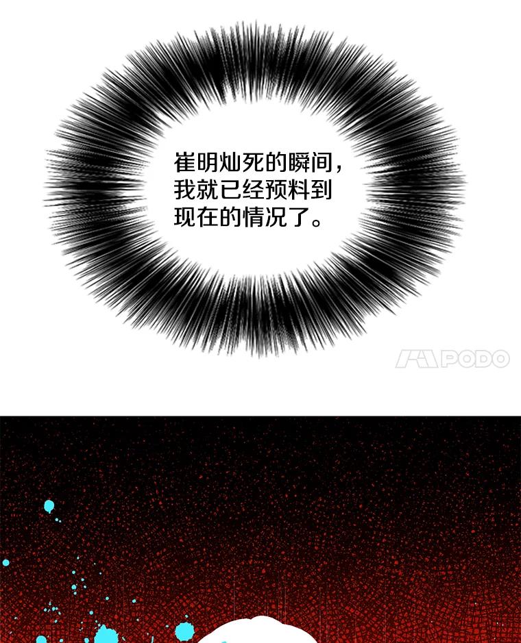 《我在小说里当无赖》67.杰尼救场 第89页