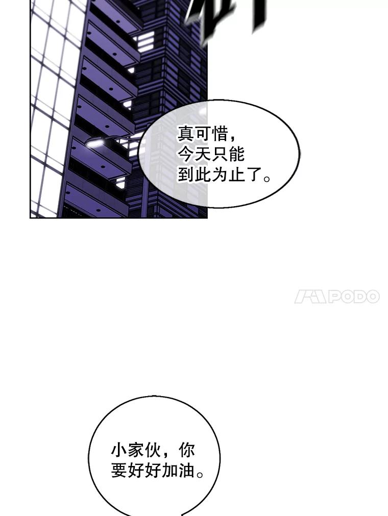 《我在小说里当无赖》67.杰尼救场 第48页