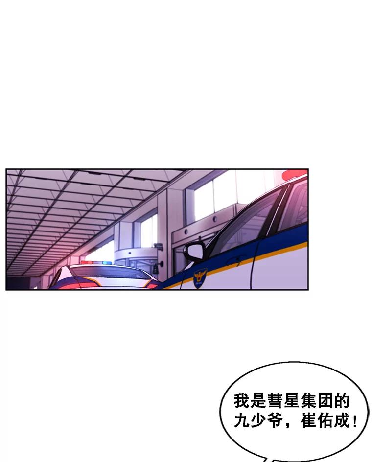 《我在小说里当无赖》67.杰尼救场 第63页